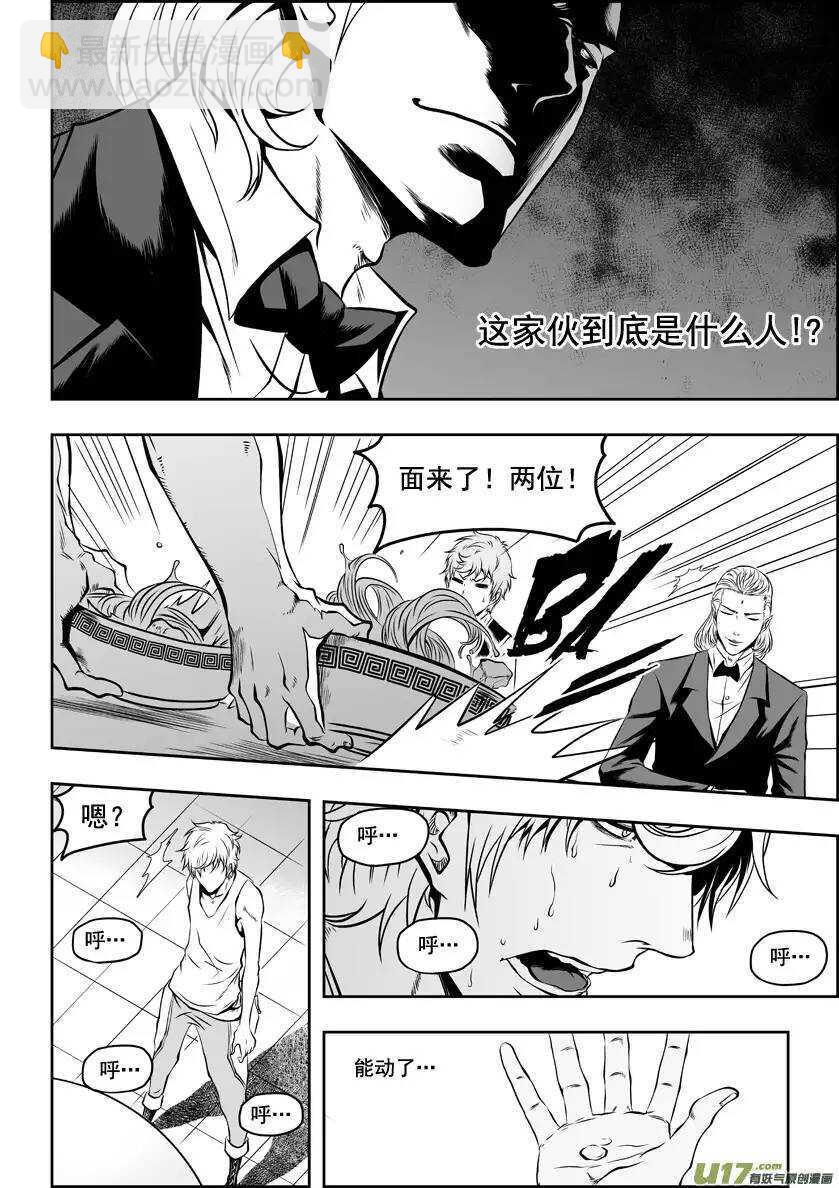 🍱噬规者 第50话 万事万物皆为现象 第10页