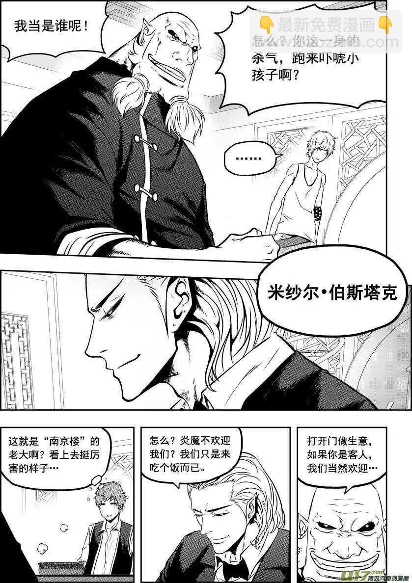 🍱噬规者 第50话 万事万物皆为现象 第11页