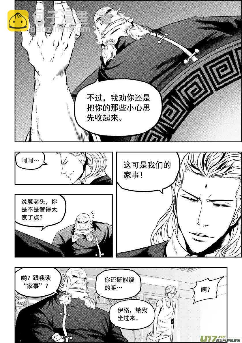 🍱噬规者 第50话 万事万物皆为现象 第12页