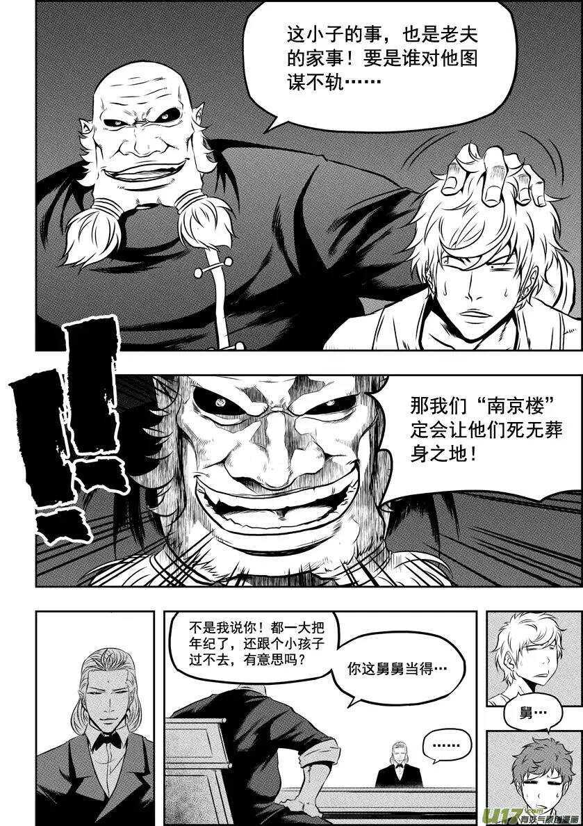 🍱噬规者 第50话 万事万物皆为现象 第13页