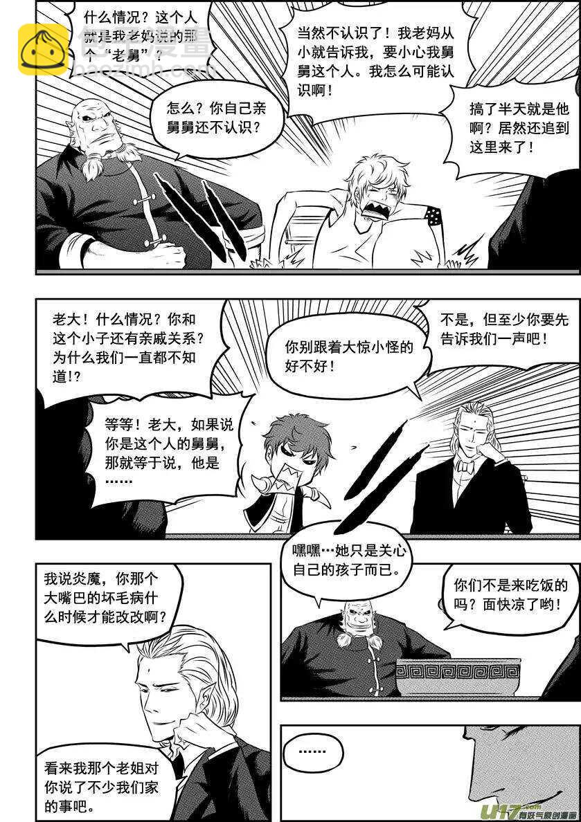 🍱噬规者 第50话 万事万物皆为现象 第15页