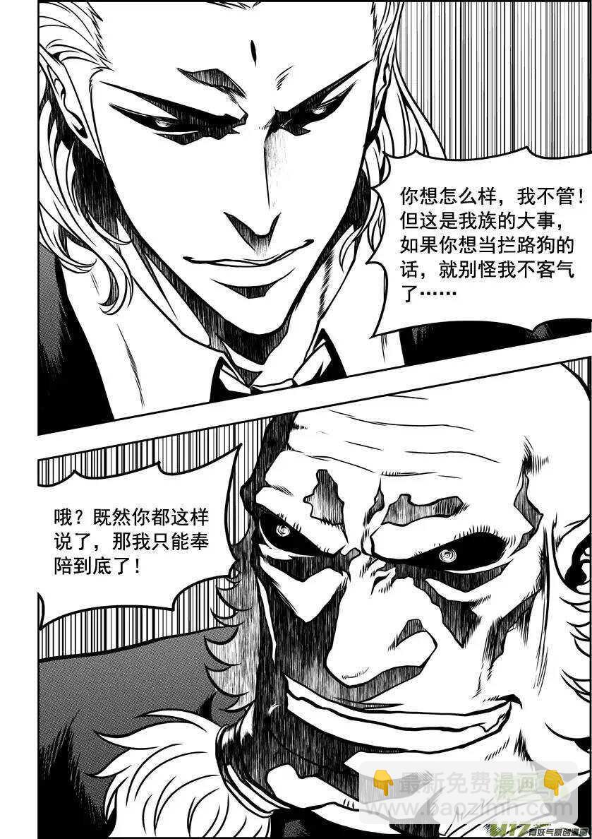 🍱噬规者 第50话 万事万物皆为现象 第16页
