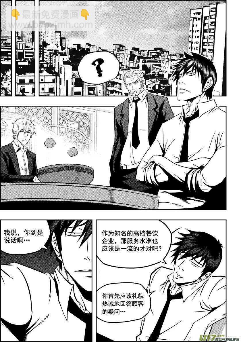 🍱噬规者 第50话 万事万物皆为现象 第2页