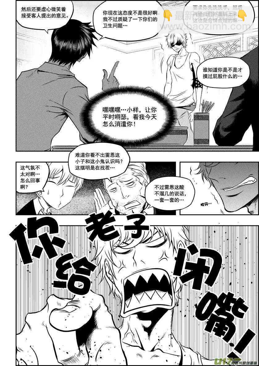 🍱噬规者 第50话 万事万物皆为现象 第3页