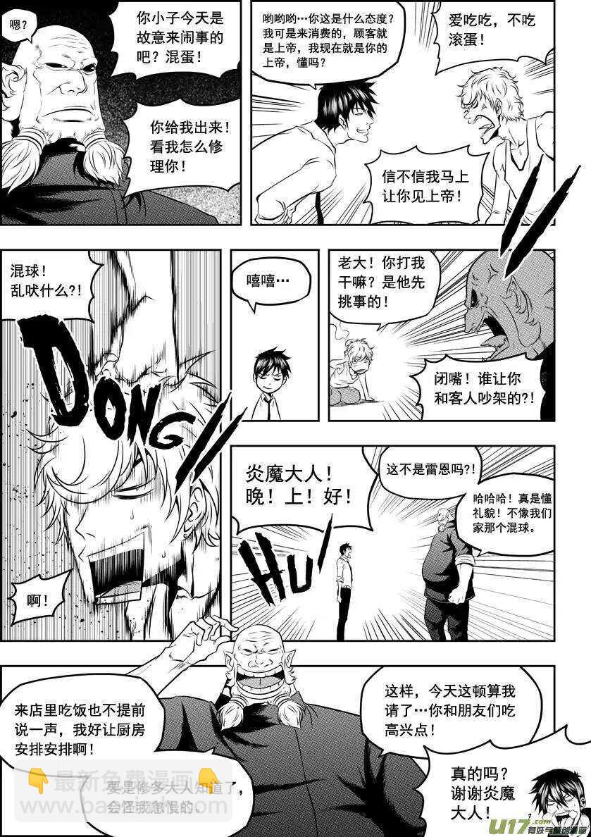 🍱噬规者 第50话 万事万物皆为现象 第4页