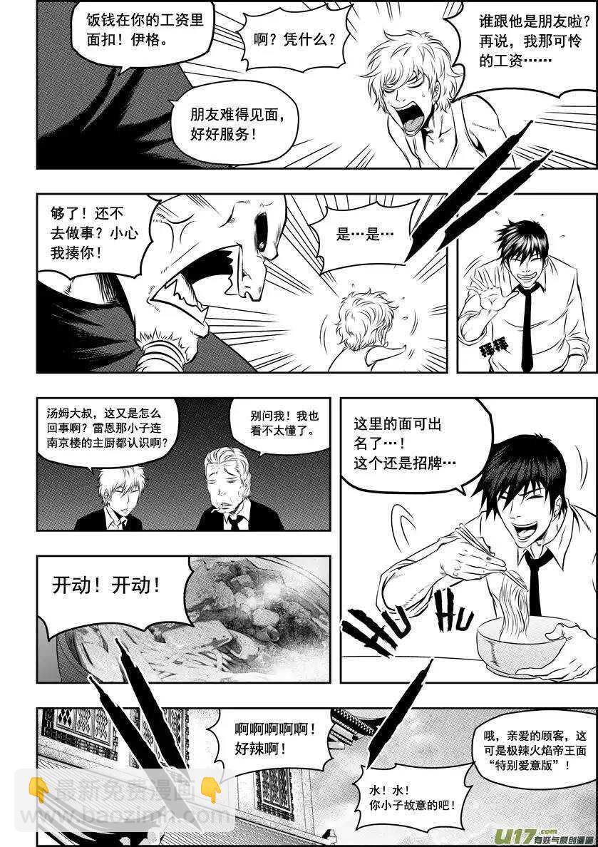 🍱噬规者 第50话 万事万物皆为现象 第5页