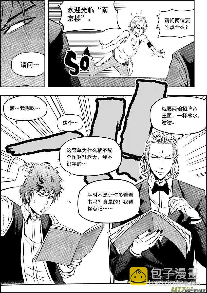 🍱噬规者 第50话 万事万物皆为现象 第6页