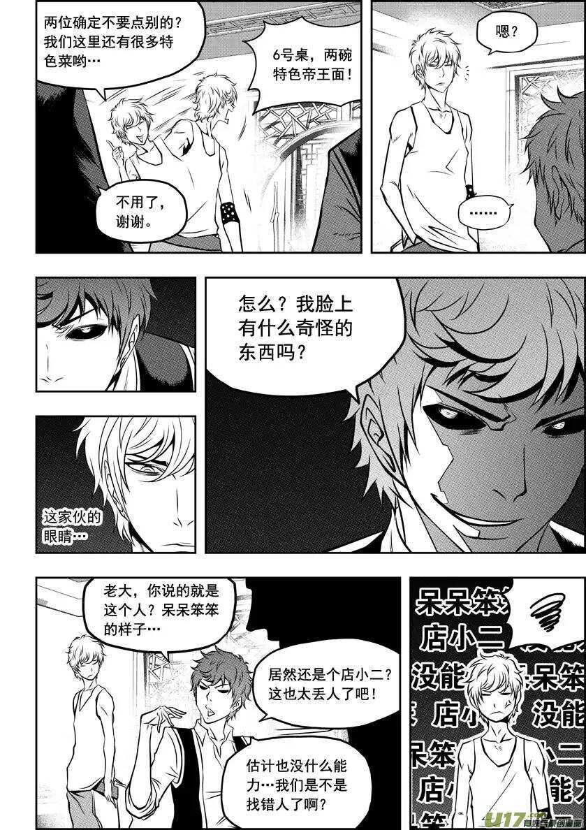 🍱噬规者 第50话 万事万物皆为现象 第7页