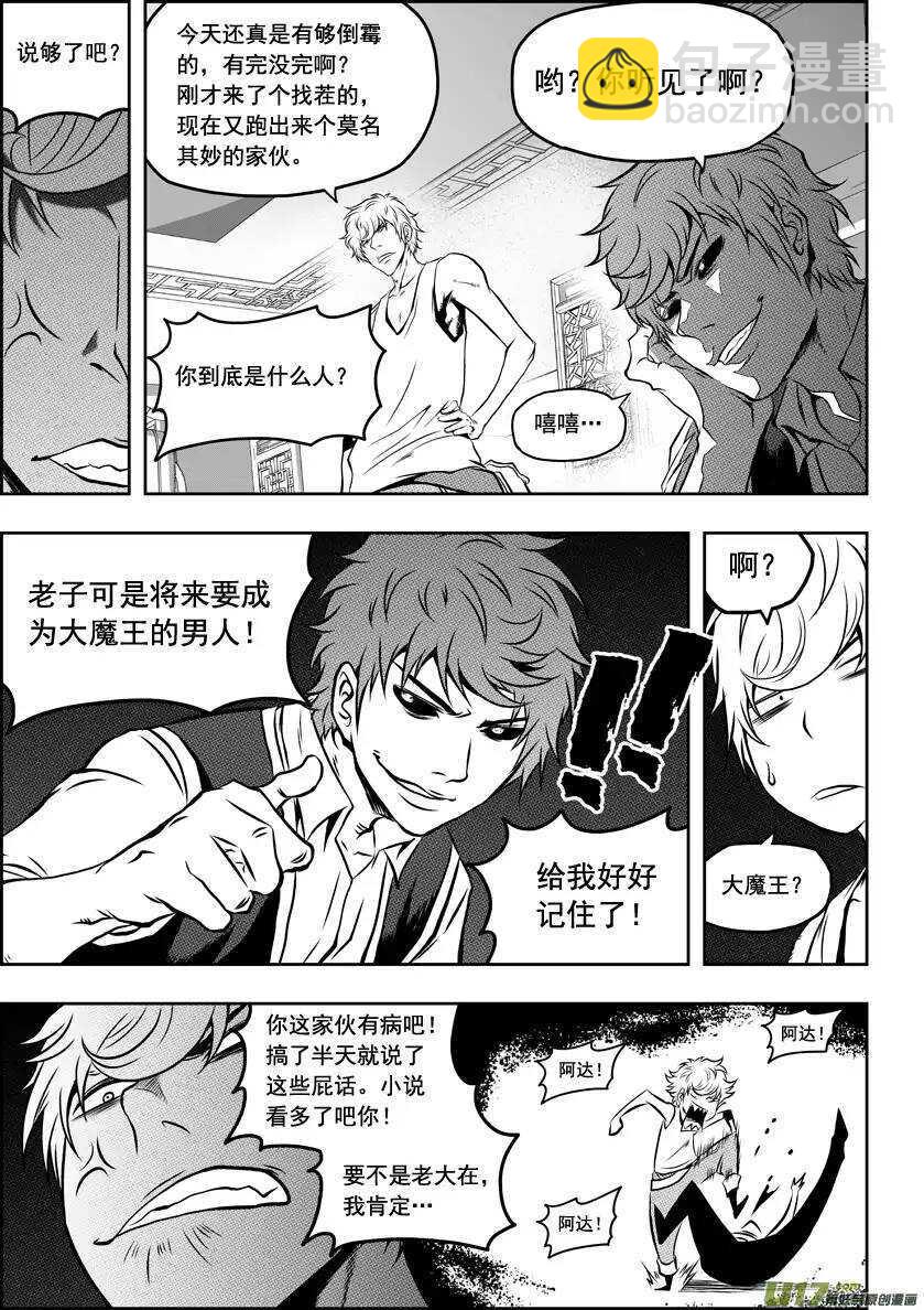 🍱噬规者 第50话 万事万物皆为现象 第8页