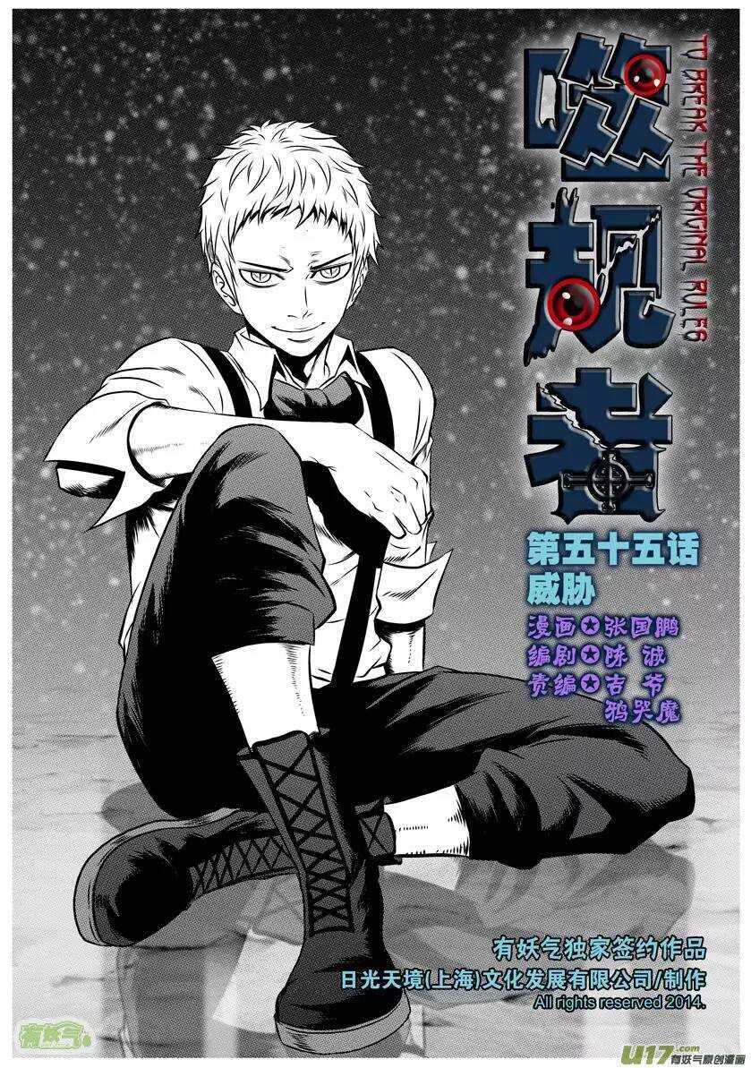 🍱噬规者 第52话 引路人 第1页