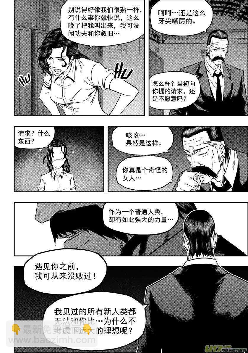 🍱噬规者 第52话 引路人 第11页