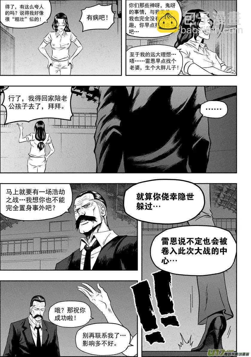 🍱噬规者 第52话 引路人 第12页