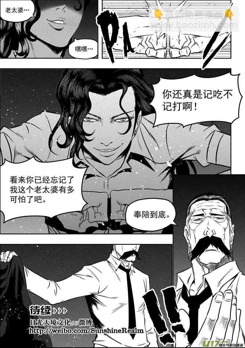 🍱噬规者 第52话 引路人 第16页