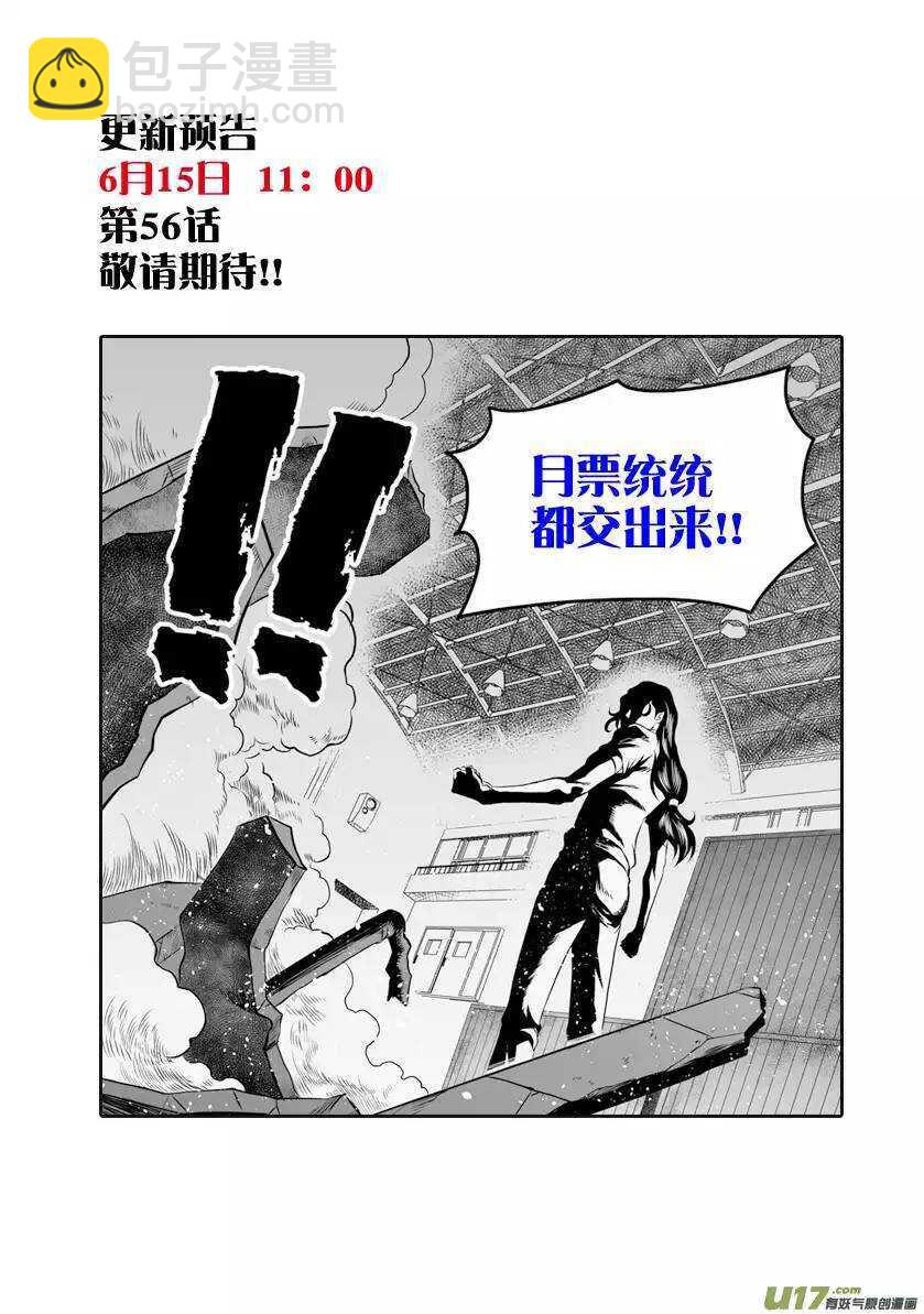🍱噬规者 第52话 引路人 第17页