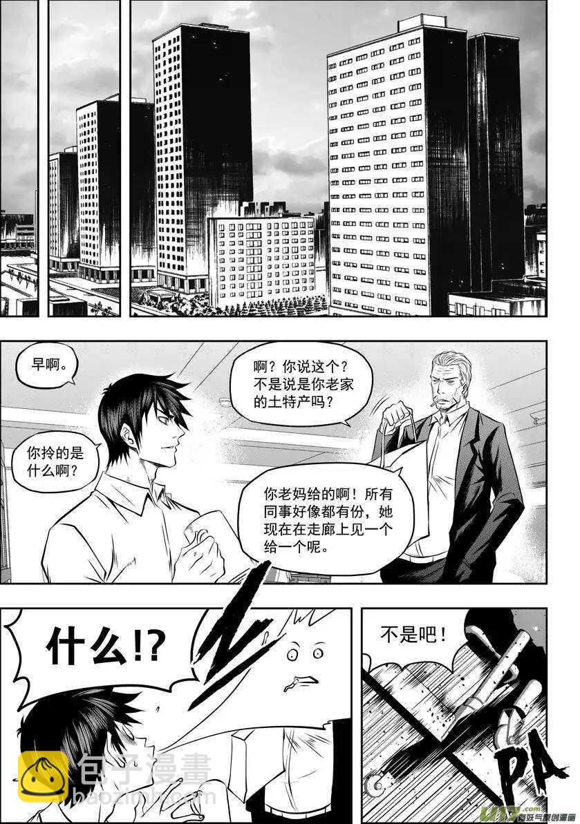 🍱噬规者 第52话 引路人 第2页