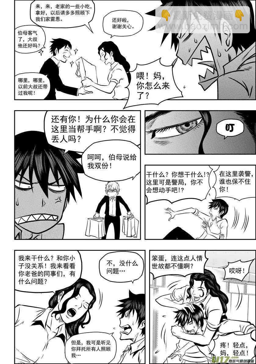 🍱噬规者 第52话 引路人 第3页