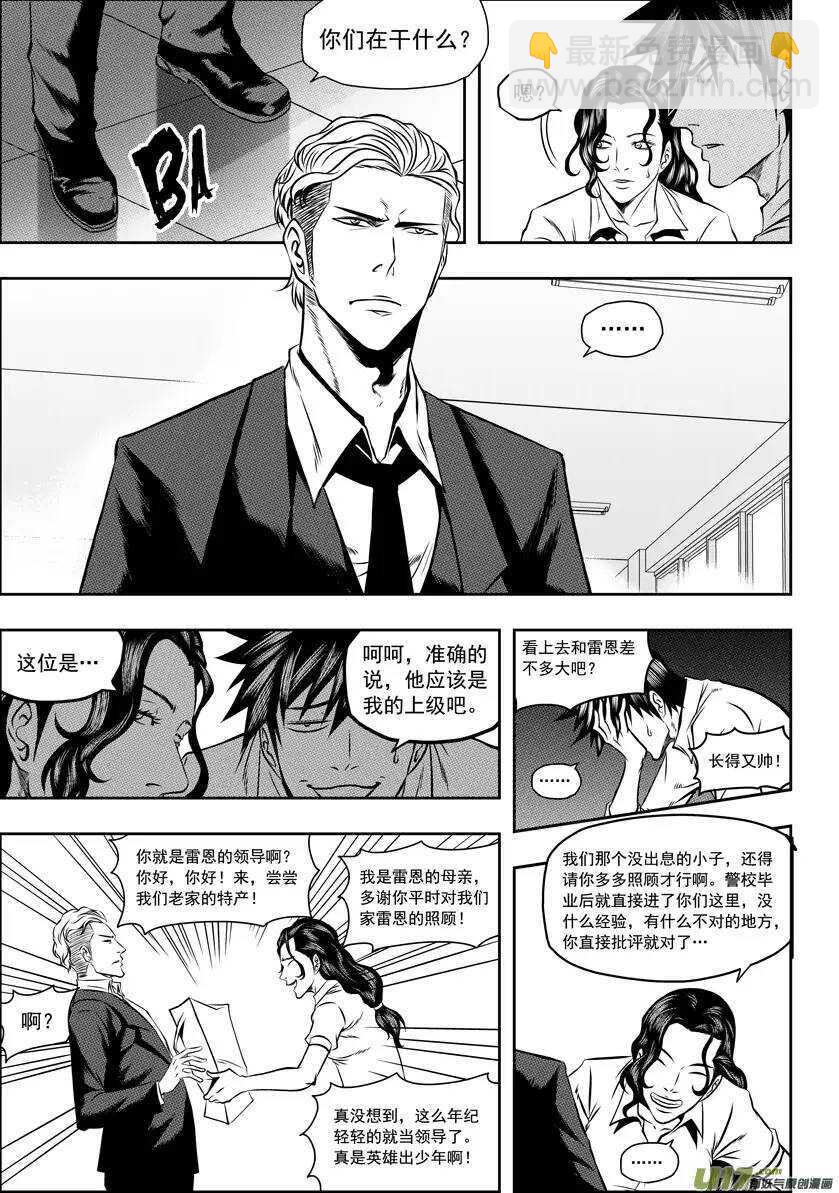 🍱噬规者 第52话 引路人 第4页