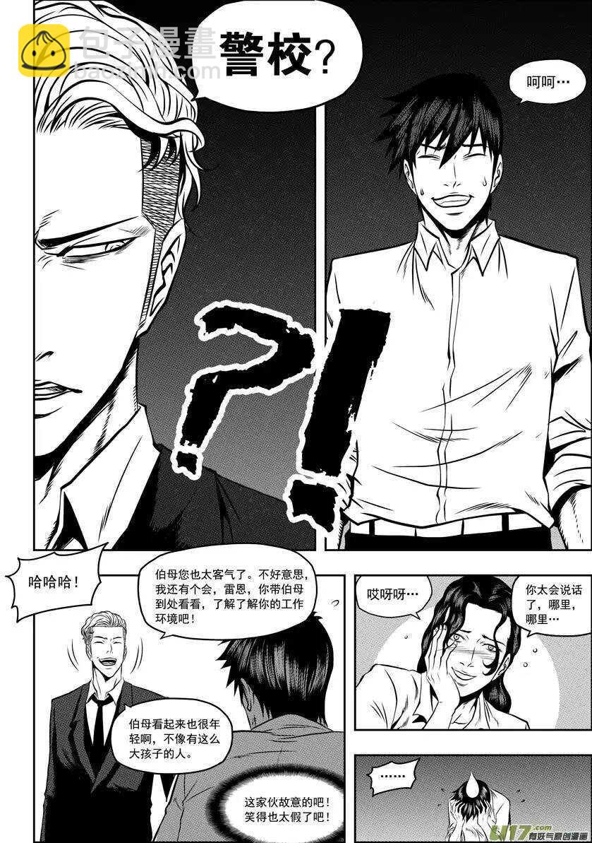 🍱噬规者 第52话 引路人 第5页