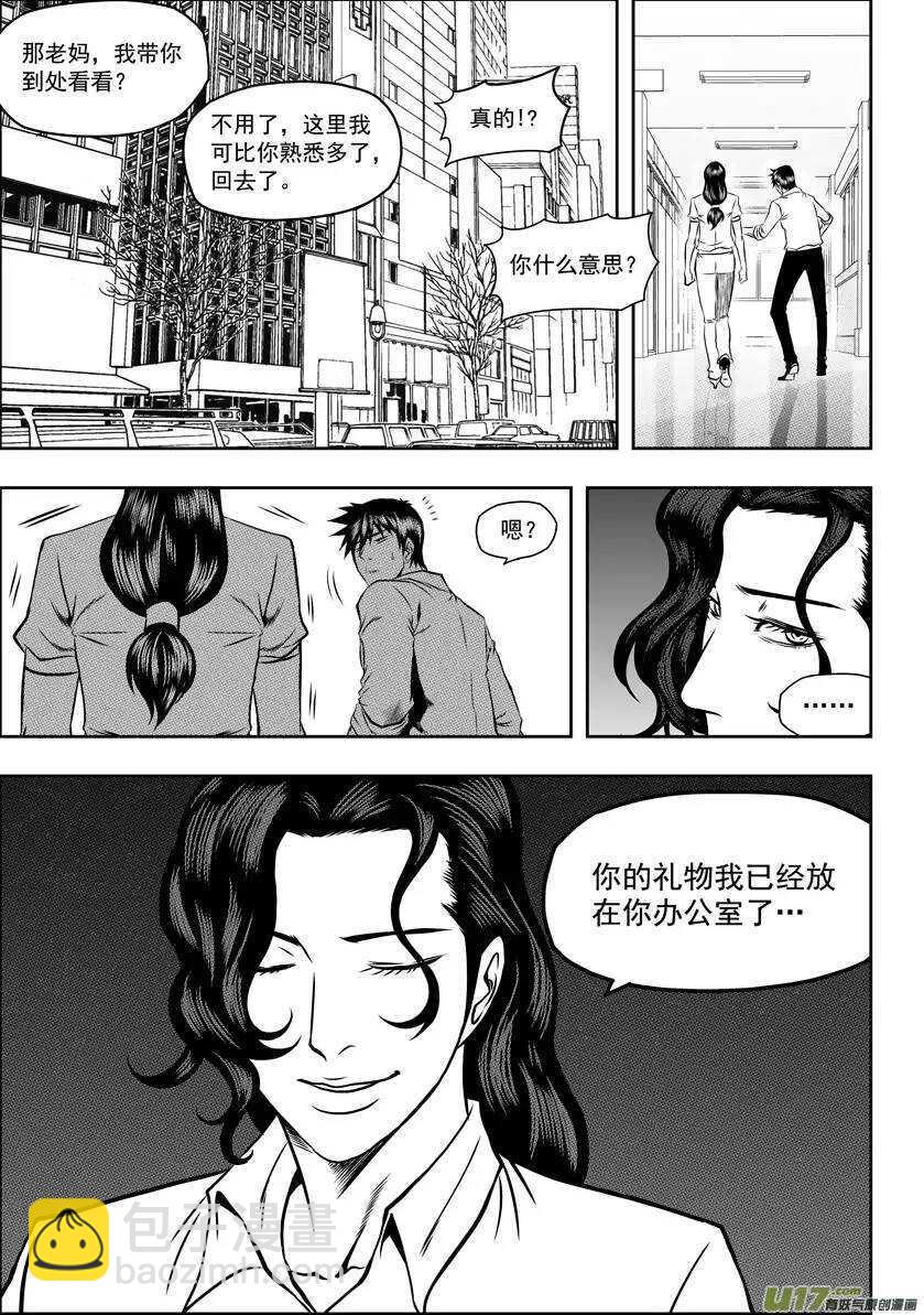 🍱噬规者 第52话 引路人 第6页