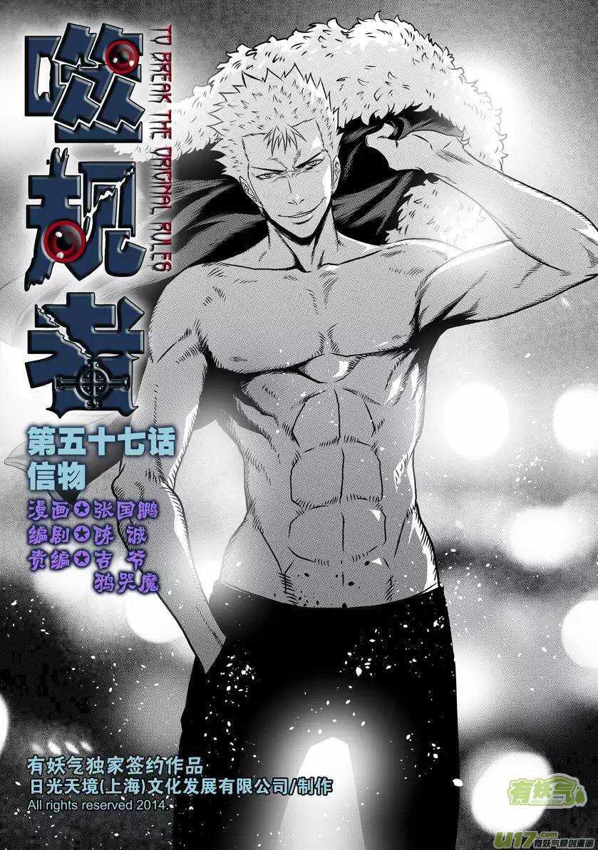 🍱噬规者 第54话 不速之客 第1页