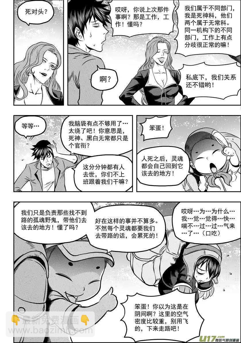 🍱噬规者 第54话 不速之客 第11页