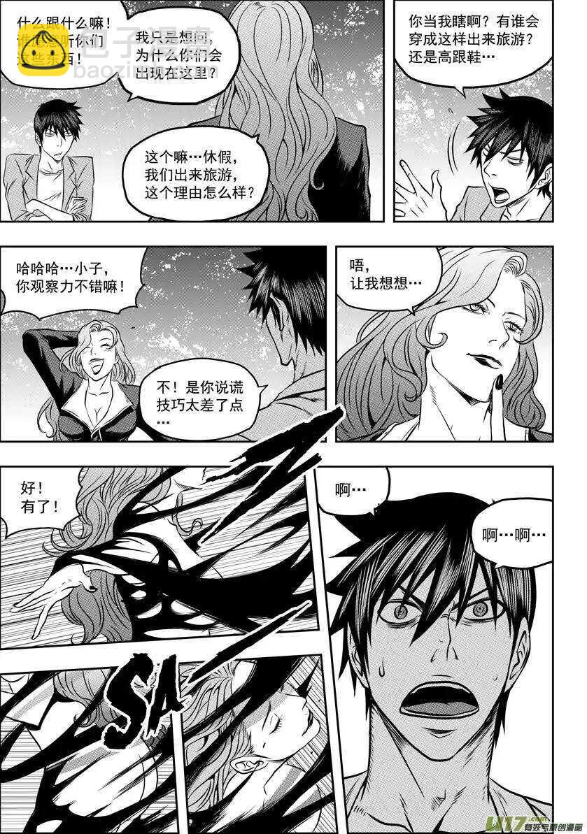 🍱噬规者 第54话 不速之客 第12页