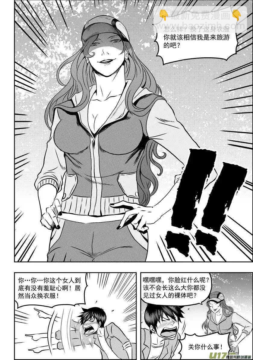 🍱噬规者 第54话 不速之客 第13页