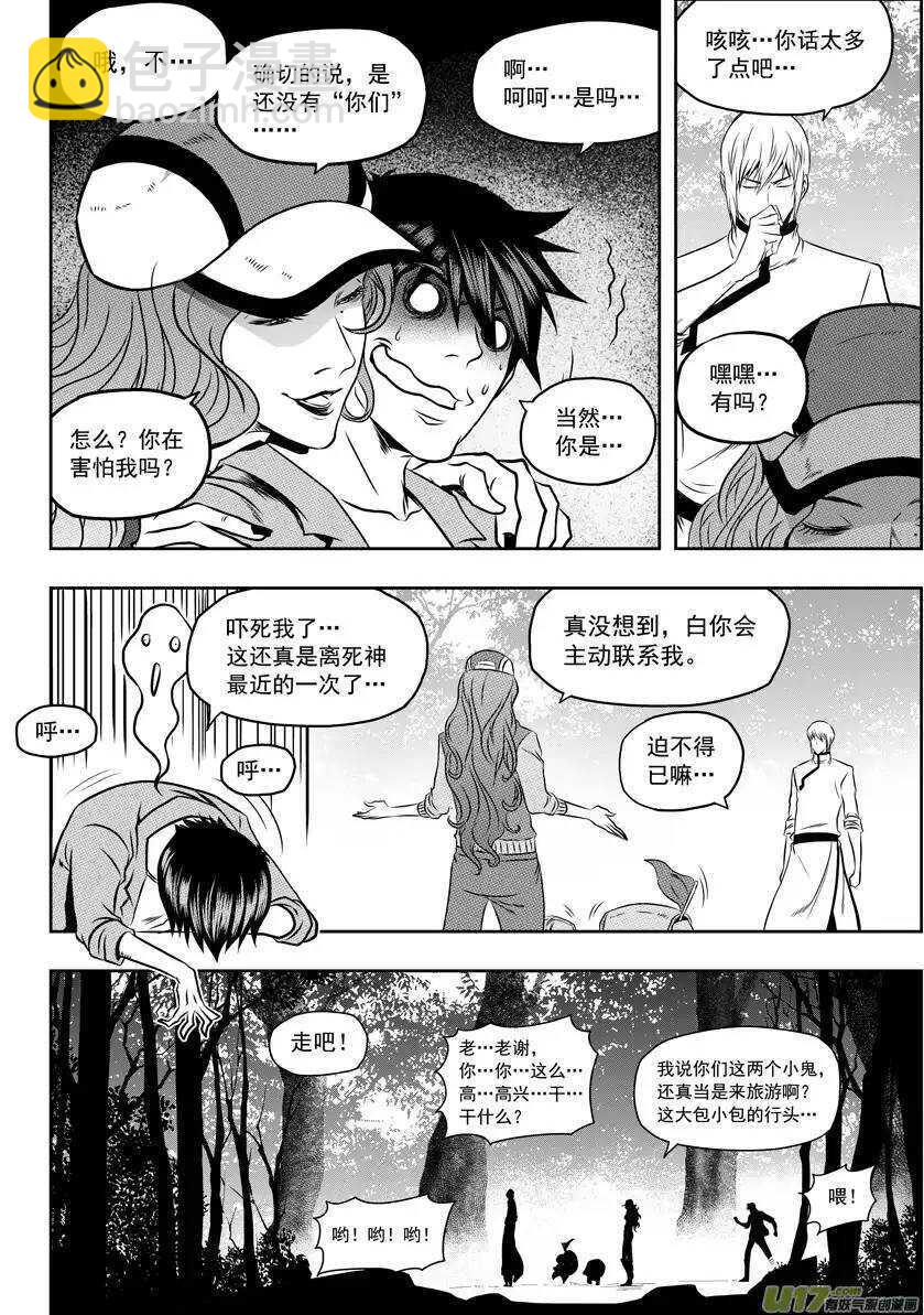 🍱噬规者 第54话 不速之客 第15页
