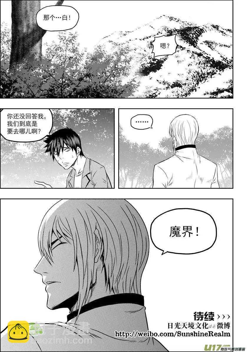 🍱噬规者 第54话 不速之客 第16页
