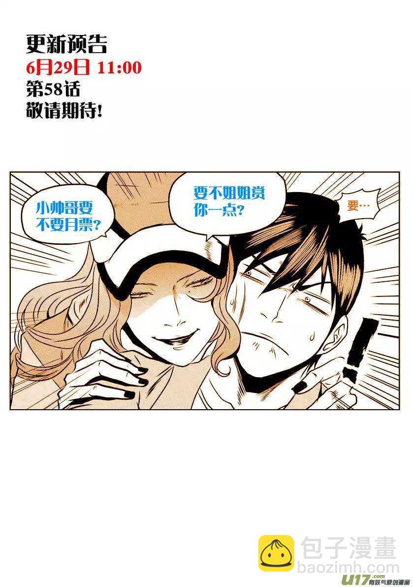🍱噬规者 第54话 不速之客 第17页