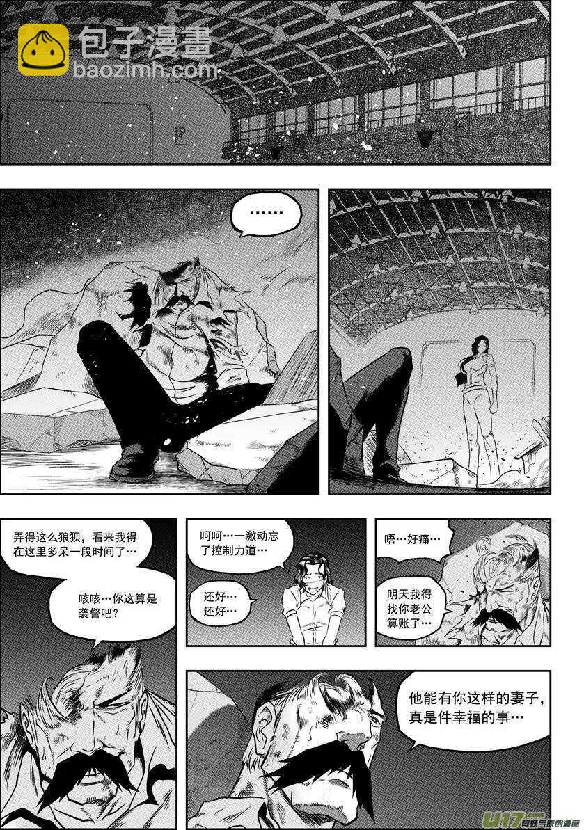 🍱噬规者 第54话 不速之客 第2页