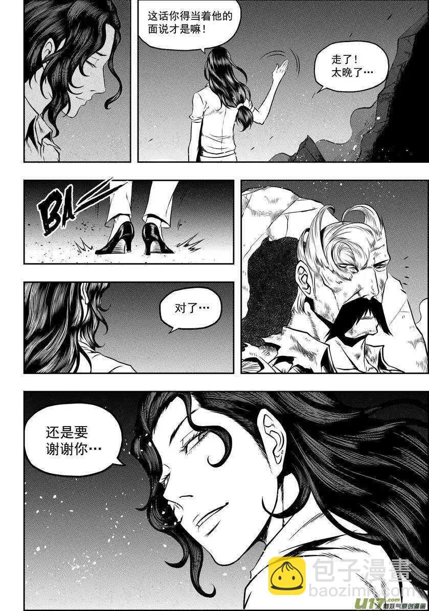 🍱噬规者 第54话 不速之客 第3页