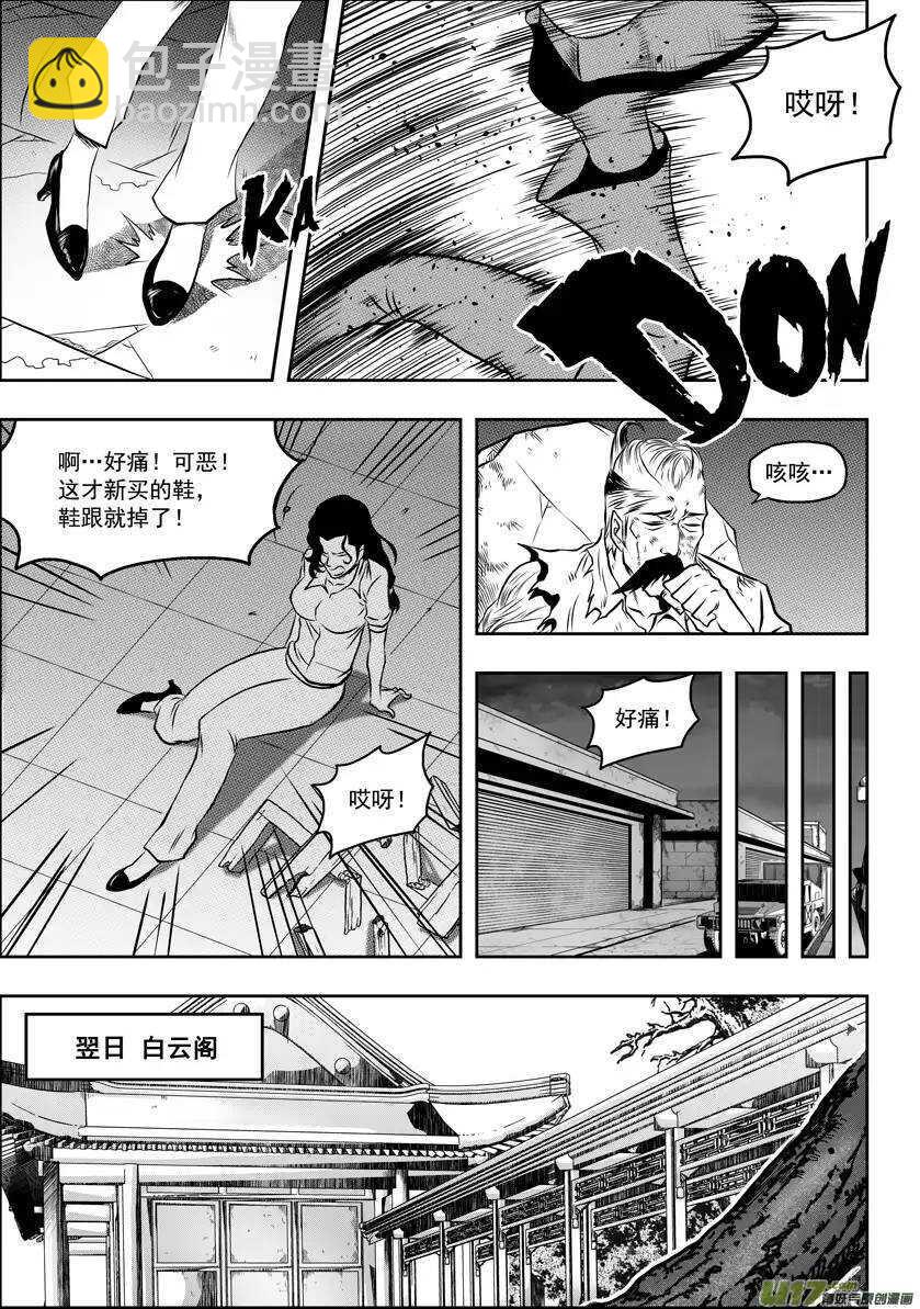 🍱噬规者 第54话 不速之客 第4页