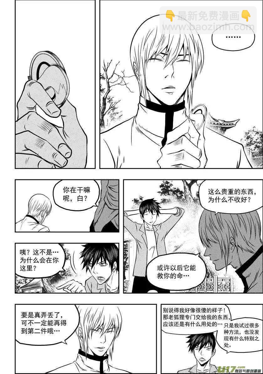 🍱噬规者 第54话 不速之客 第5页