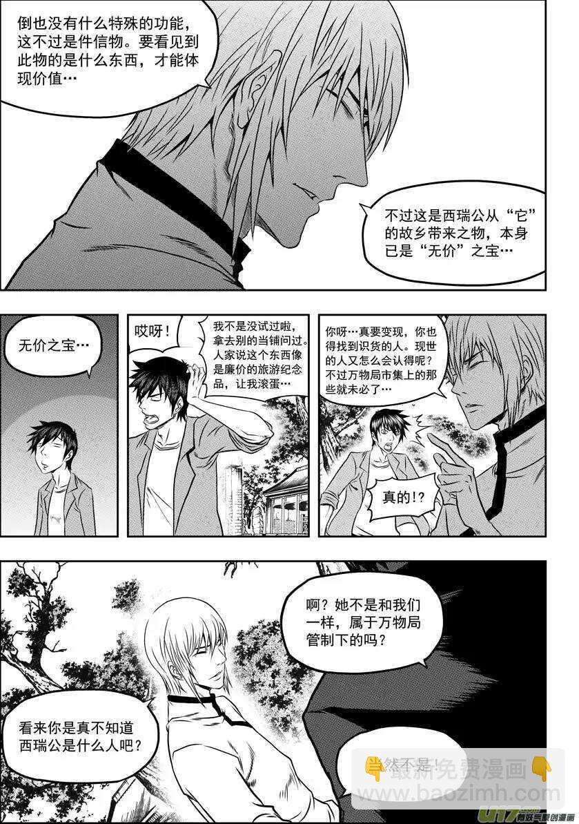 🍱噬规者 第54话 不速之客 第6页