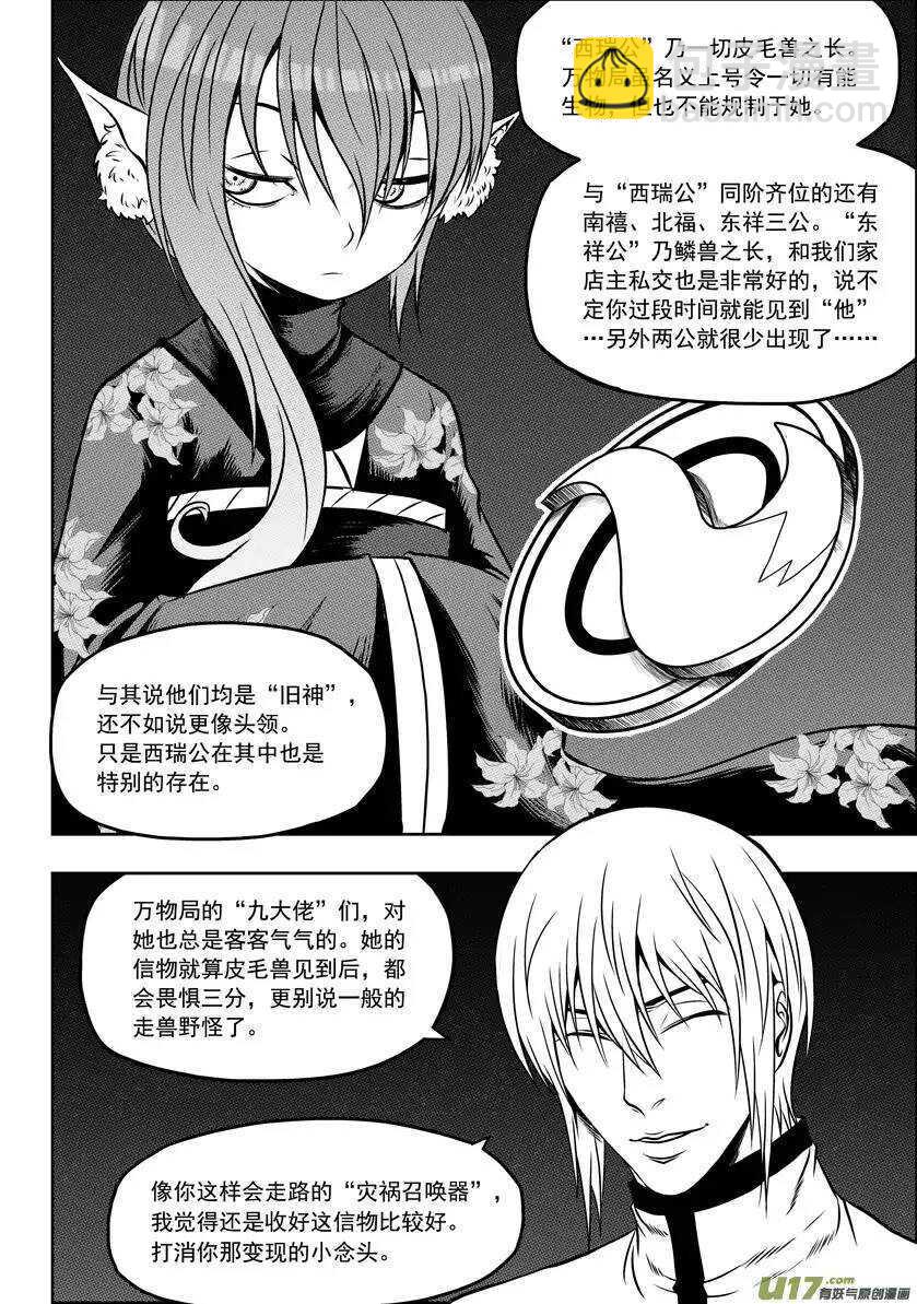 🍱噬规者 第54话 不速之客 第7页