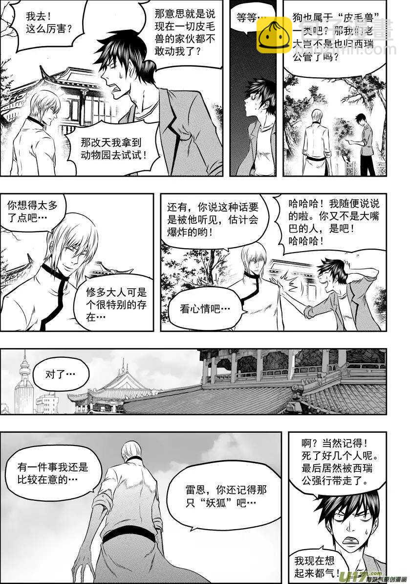 🍱噬规者 第54话 不速之客 第8页
