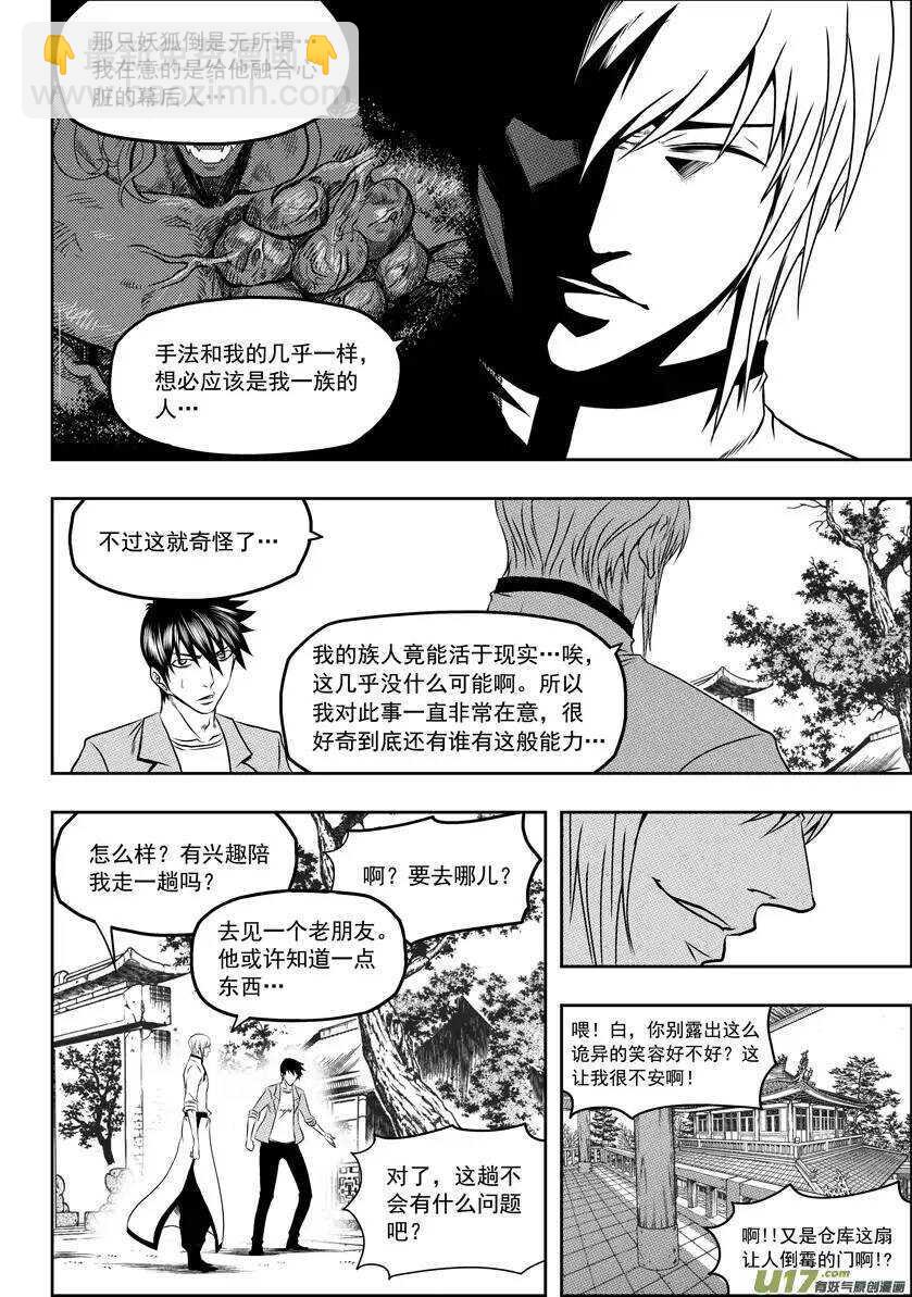 🍱噬规者 第54话 不速之客 第9页