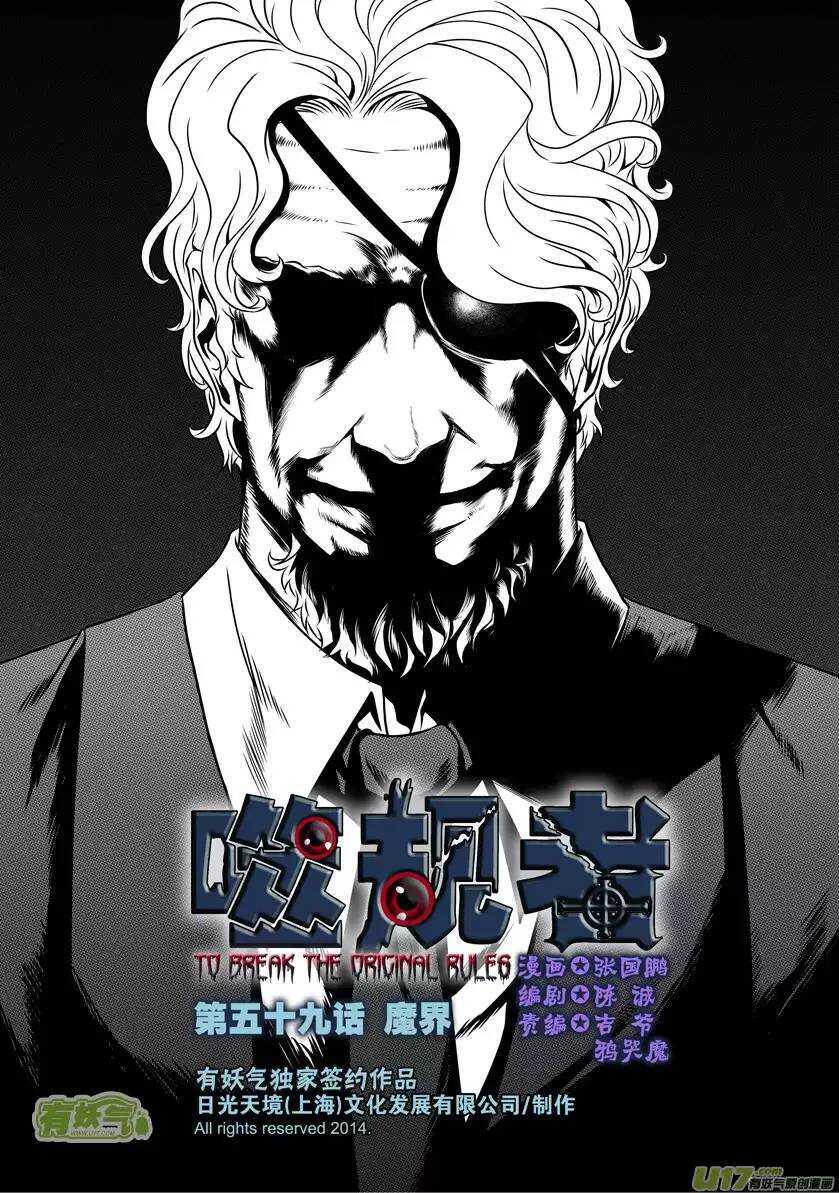 🍱噬规者 第56话 挑战 第1页