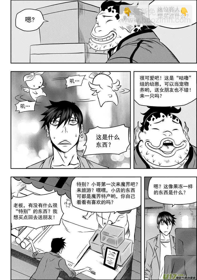 🍱噬规者 第56话 挑战 第11页