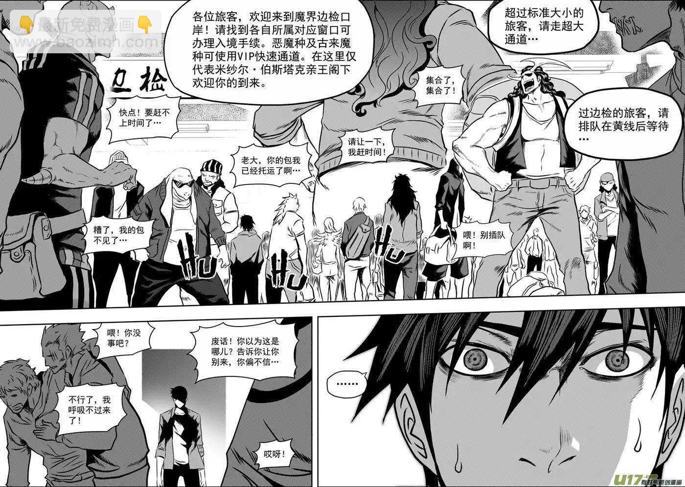 🍱噬规者 第56话 挑战 第2页