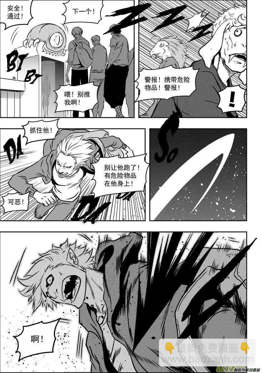 🍱噬规者 第56话 挑战 第3页