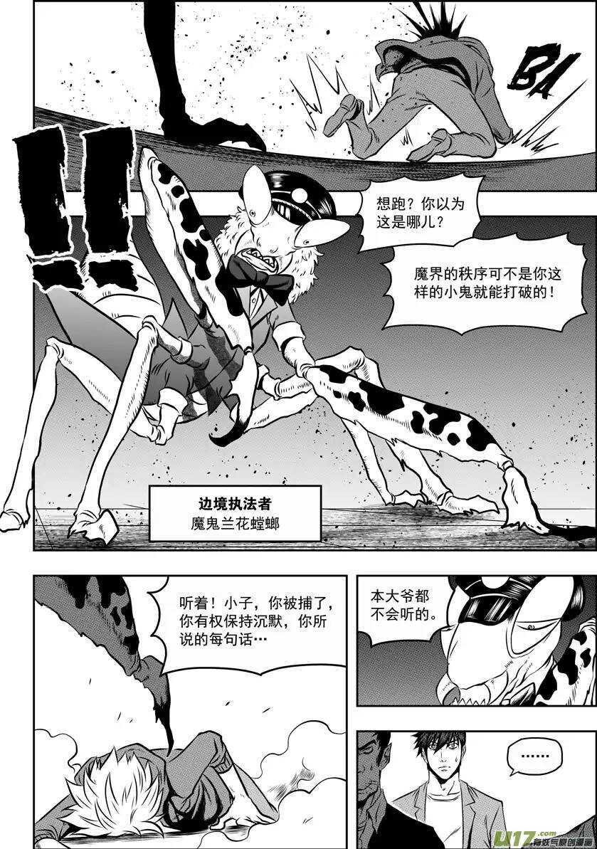 🍱噬规者 第56话 挑战 第4页