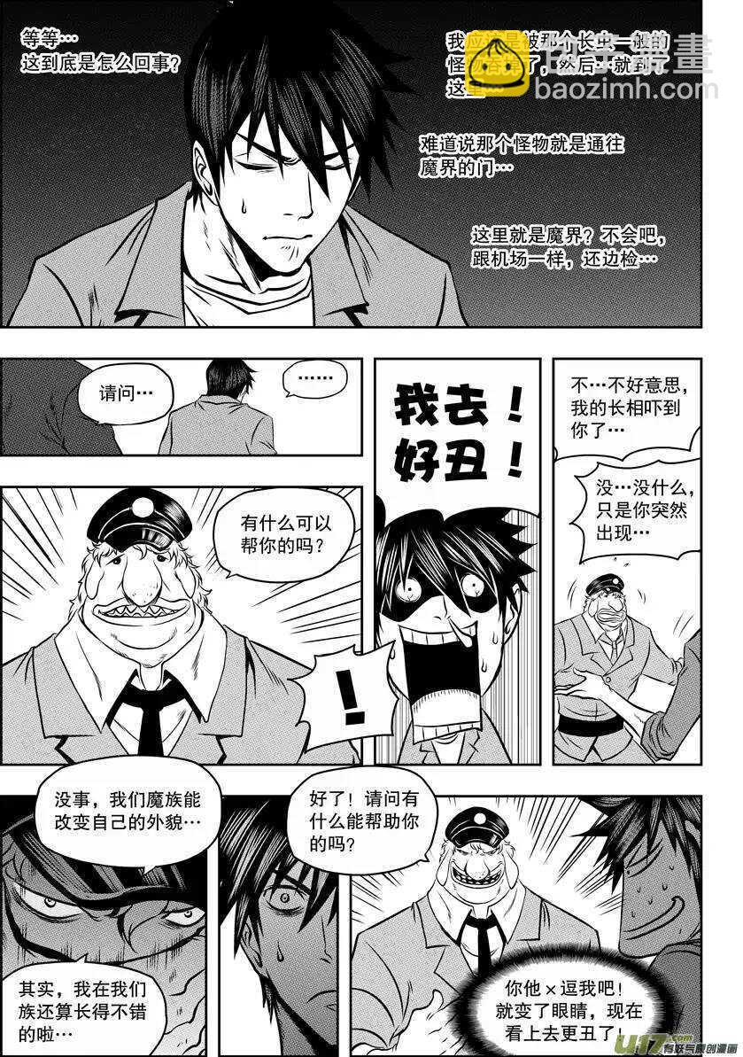 🍱噬规者 第56话 挑战 第5页