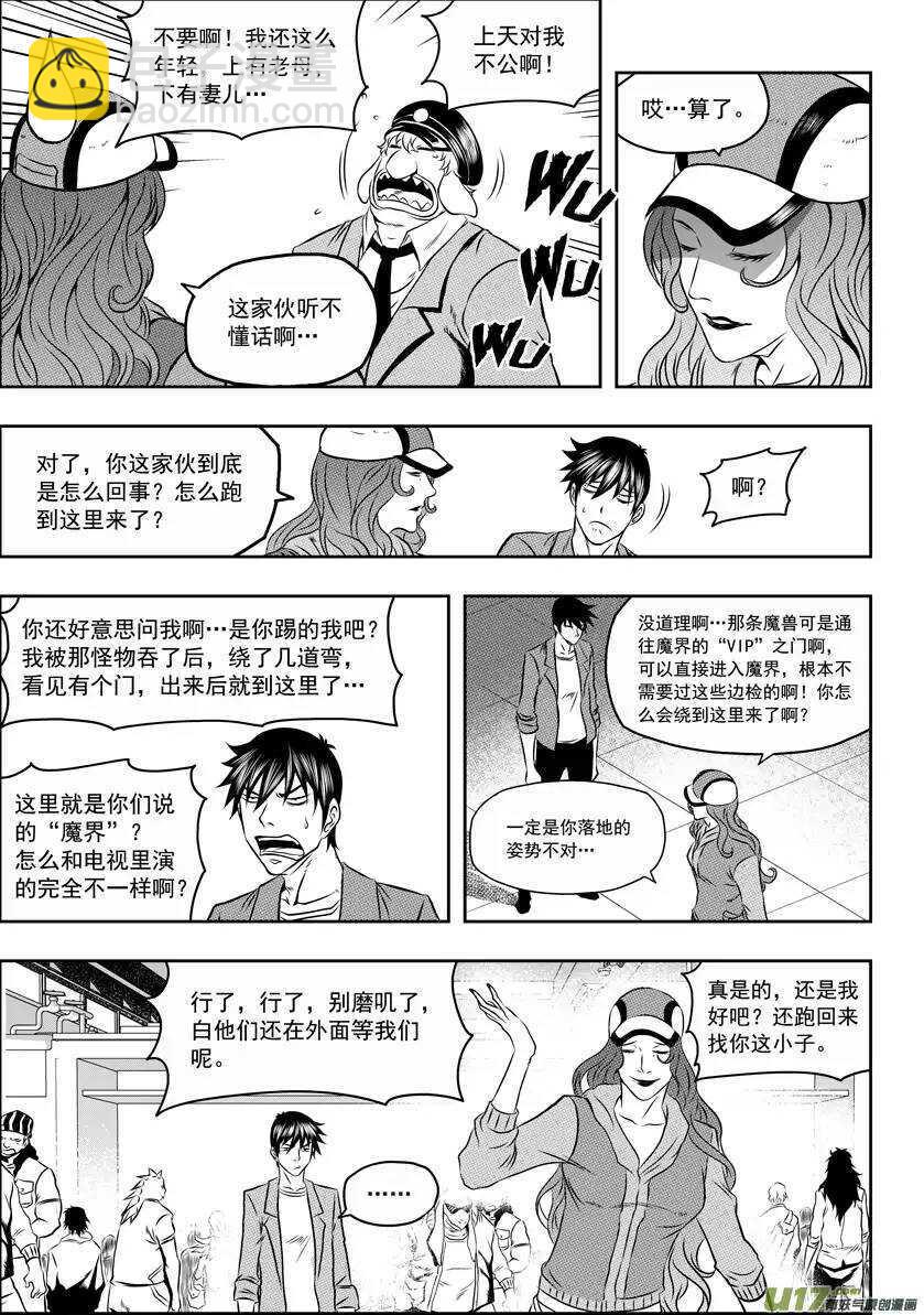 🍱噬规者 第56话 挑战 第7页