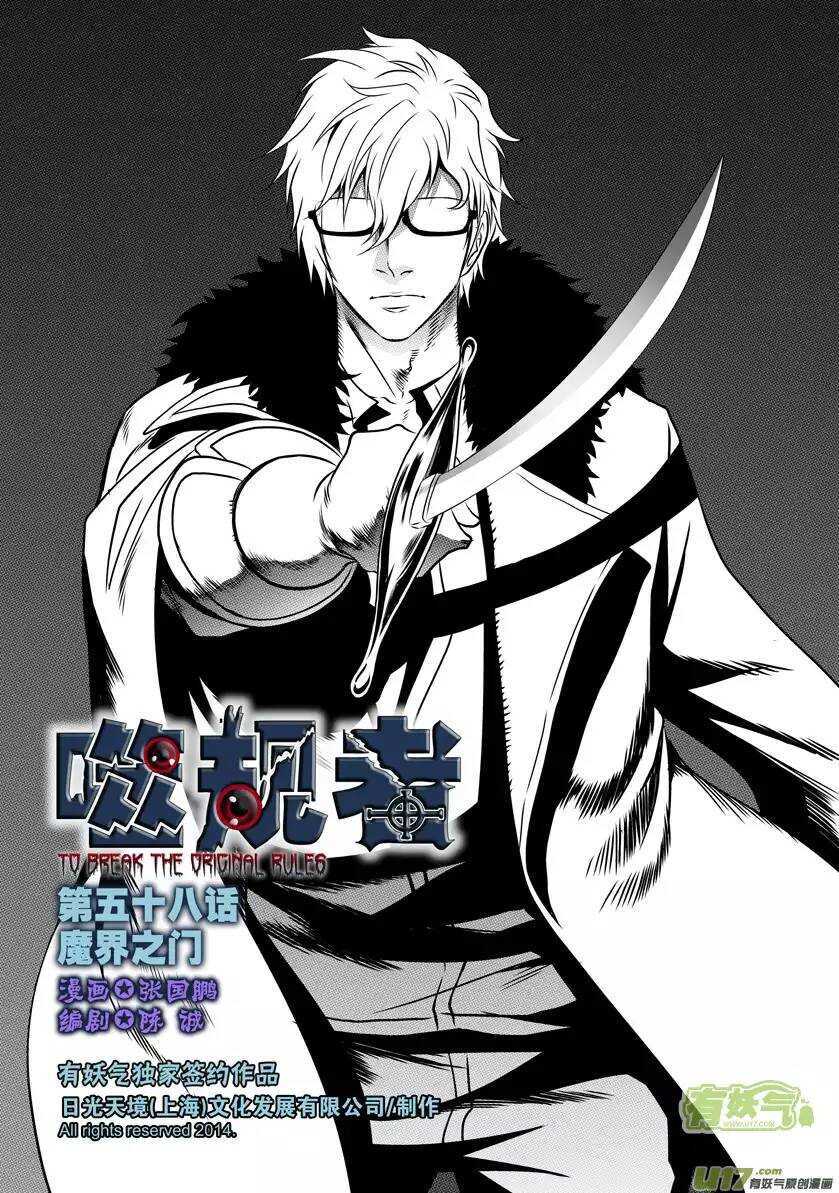 🍱噬规者 第58话 魔界之门 第1页