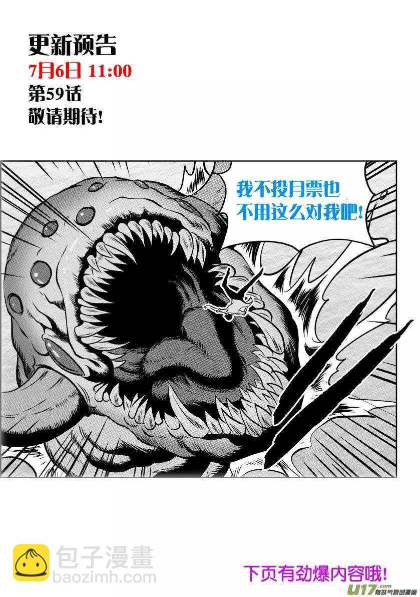 🍱噬规者 第58话 魔界之门 第17页