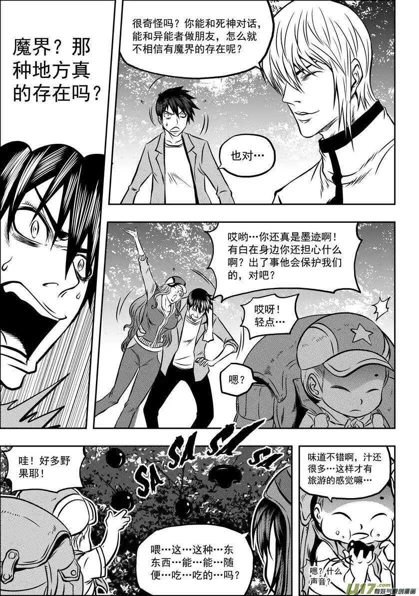 🍱噬规者 第58话 魔界之门 第2页