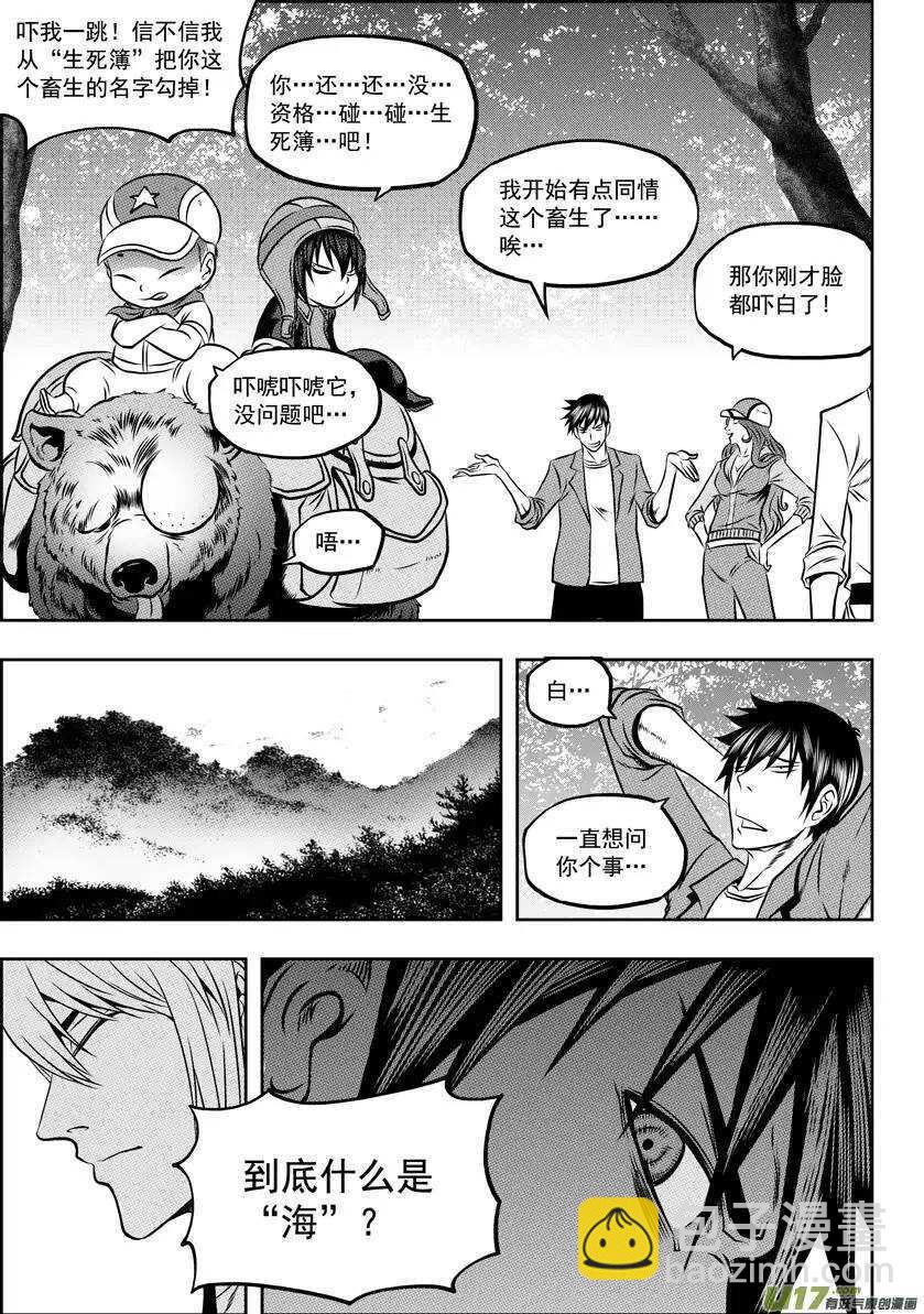 🍱噬规者 第58话 魔界之门 第4页