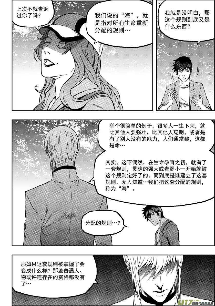 🍱噬规者 第58话 魔界之门 第5页